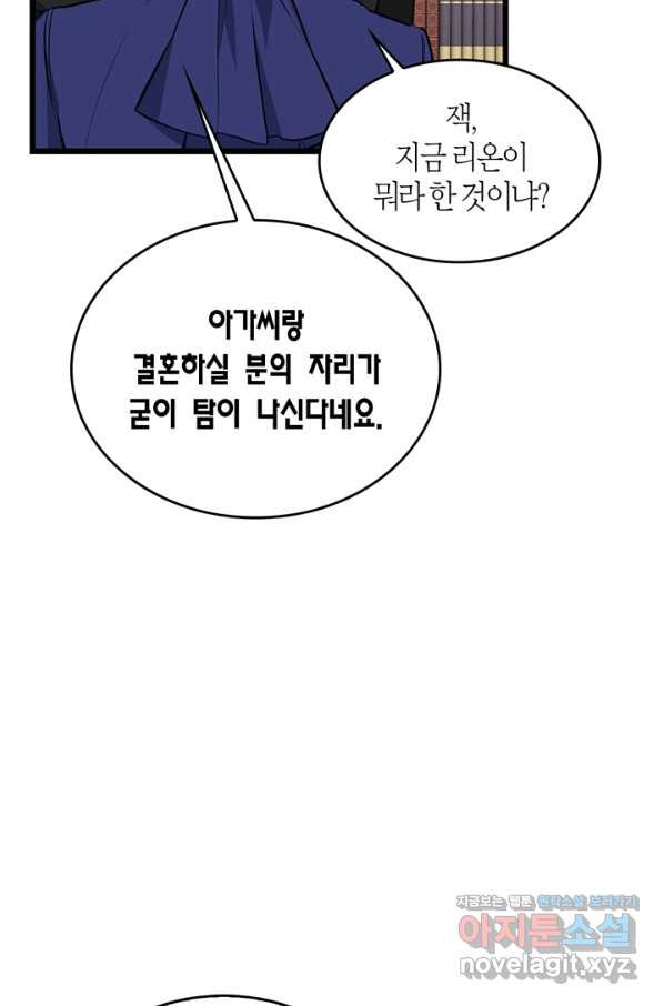 내 동생 건들면 너희는 다 죽은 목숨이다 54화 - 웹툰 이미지 93