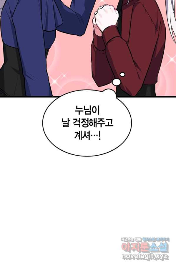 내 동생 건들면 너희는 다 죽은 목숨이다 54화 - 웹툰 이미지 95