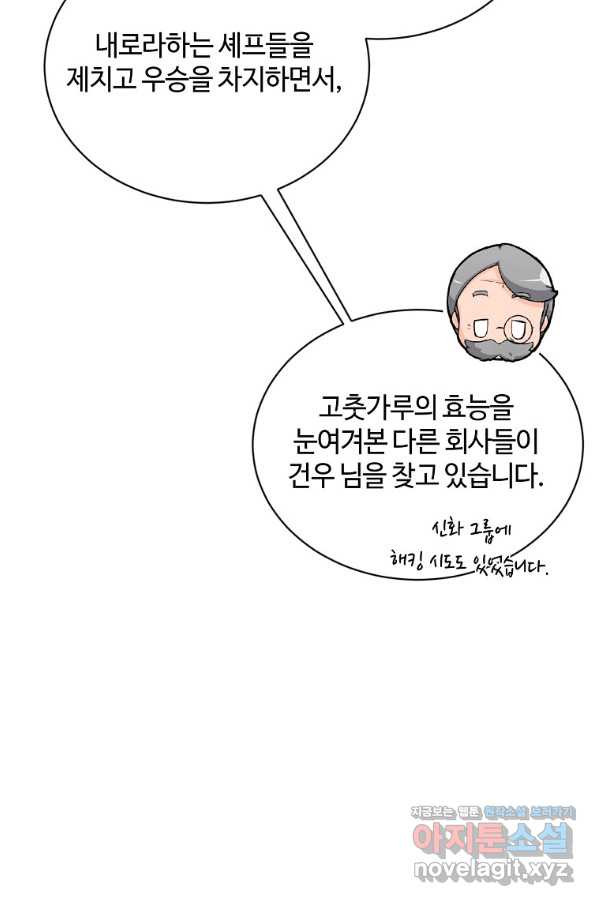 정령 농사꾼 101화 - 웹툰 이미지 8