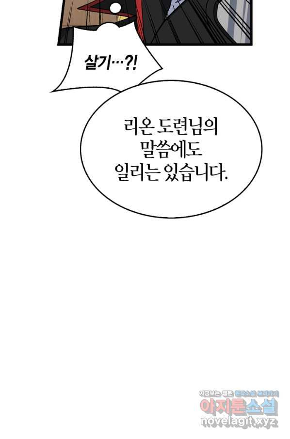 내 동생 건들면 너희는 다 죽은 목숨이다 54화 - 웹툰 이미지 111