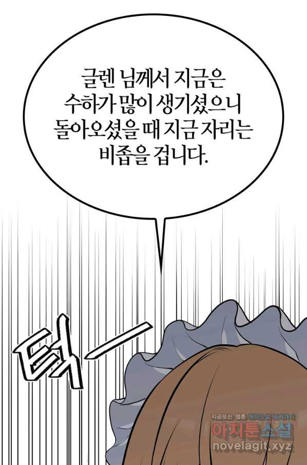 내 동생 건들면 너희는 다 죽은 목숨이다 54화 - 웹툰 이미지 112