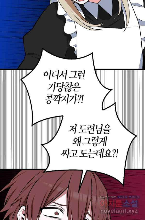 내 동생 건들면 너희는 다 죽은 목숨이다 54화 - 웹툰 이미지 121