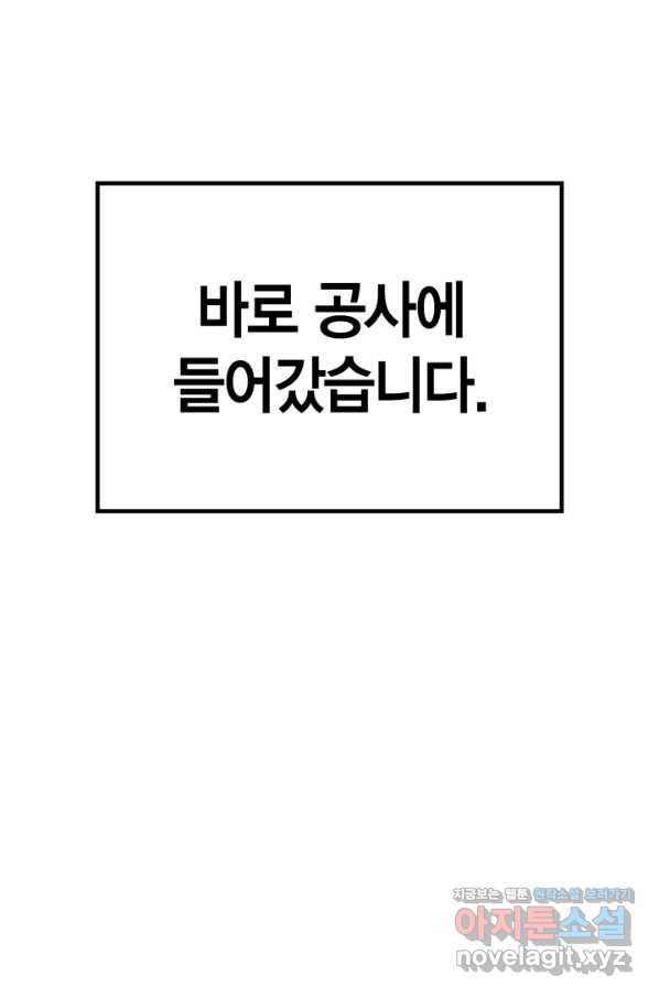 내 동생 건들면 너희는 다 죽은 목숨이다 54화 - 웹툰 이미지 129