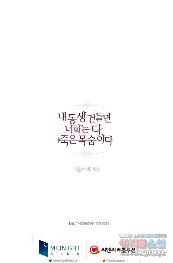 내 동생 건들면 너희는 다 죽은 목숨이다 54화 - 웹툰 이미지 130