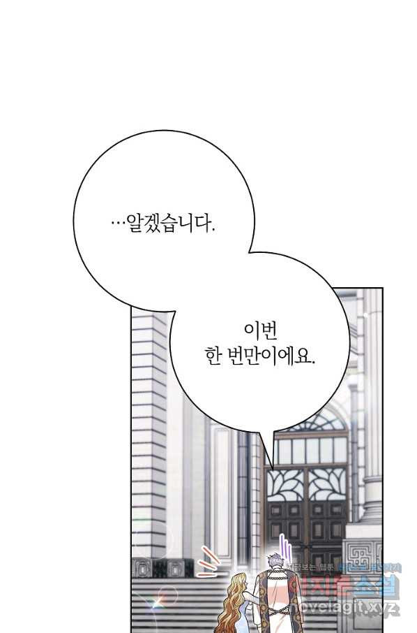 원 페어 레이디 65화 - 웹툰 이미지 8