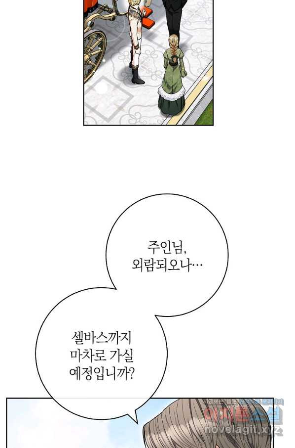 원 페어 레이디 65화 - 웹툰 이미지 21