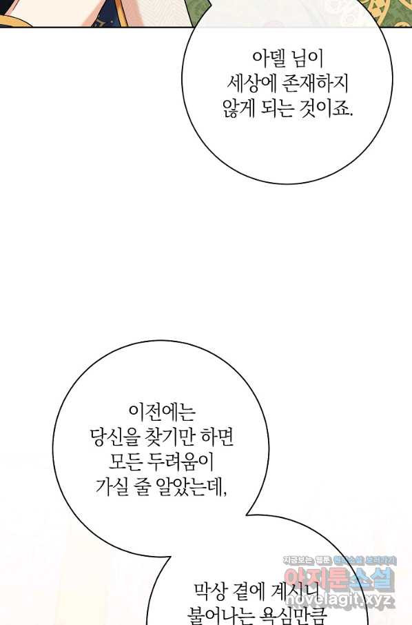 원 페어 레이디 65화 - 웹툰 이미지 42