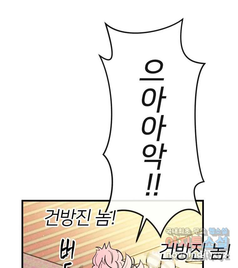 남산도서관 환생 북클럽 17화 - 웹툰 이미지 50