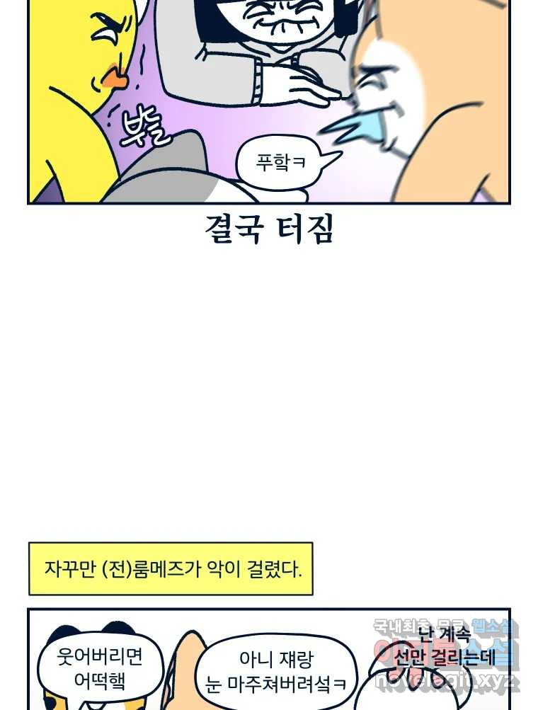 슬프게도 이게 내 인생 시즌3 22화 집들이 2 - 웹툰 이미지 60