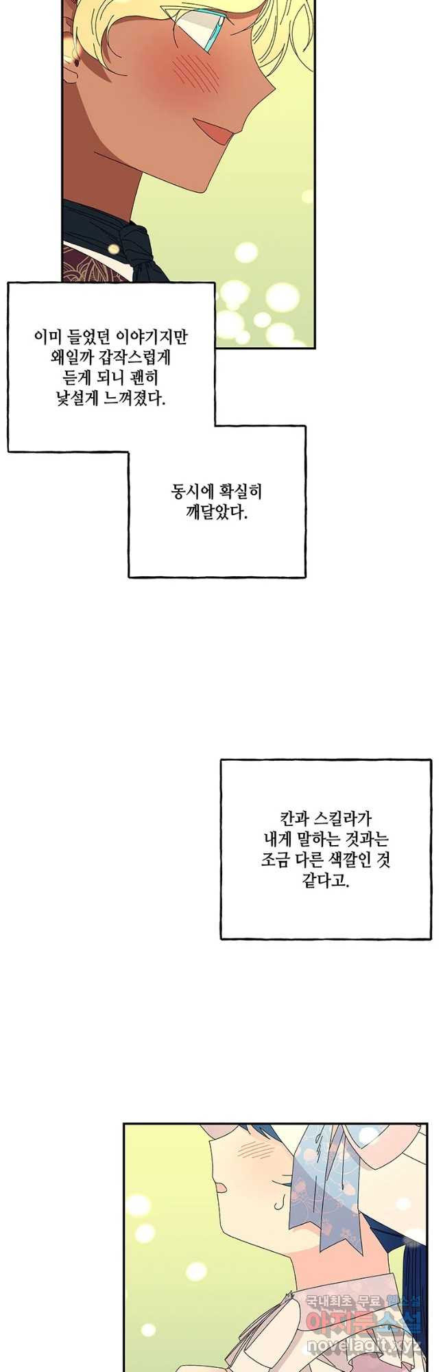 대마법사의 딸 144화 - 웹툰 이미지 38