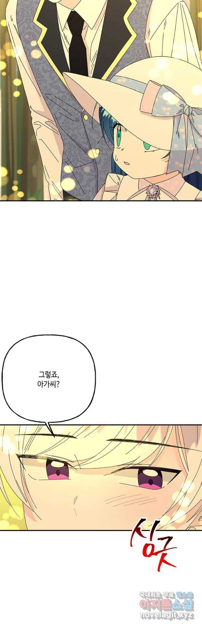 대마법사의 딸 144화 - 웹툰 이미지 40