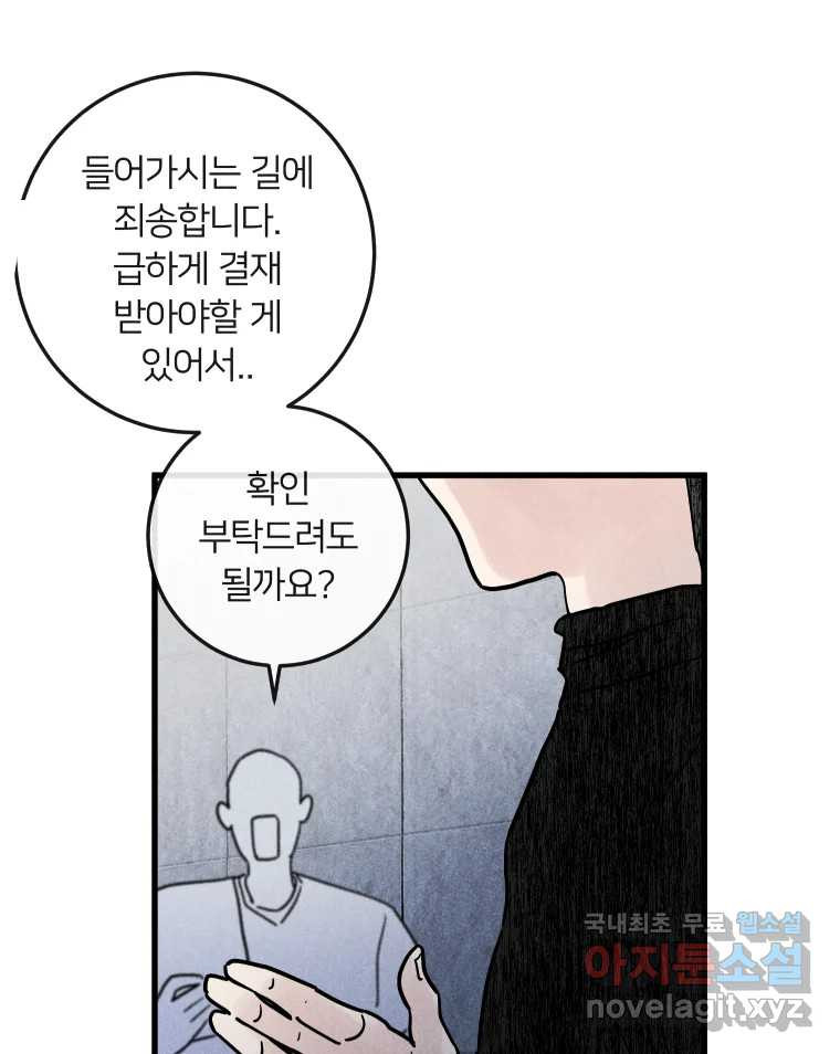 남산도서관 환생 북클럽 17화 - 웹툰 이미지 109