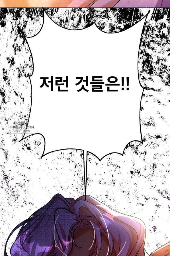 주문을 말해,로즈! 30화 - 웹툰 이미지 41