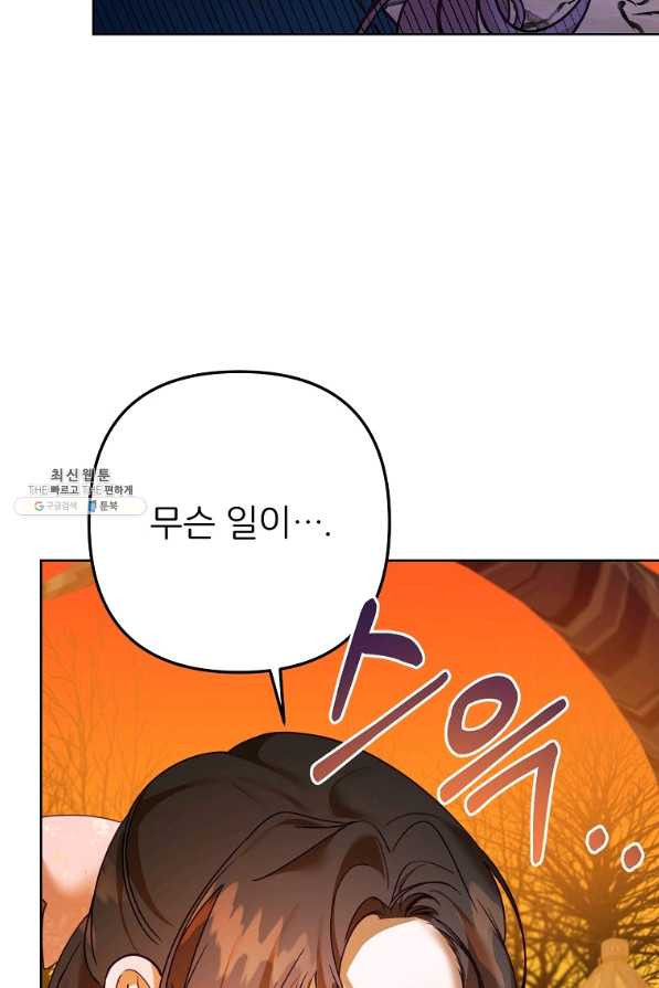 주문을 말해,로즈! 30화 - 웹툰 이미지 72