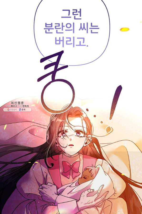 주문을 말해,로즈! 30화 - 웹툰 이미지 86