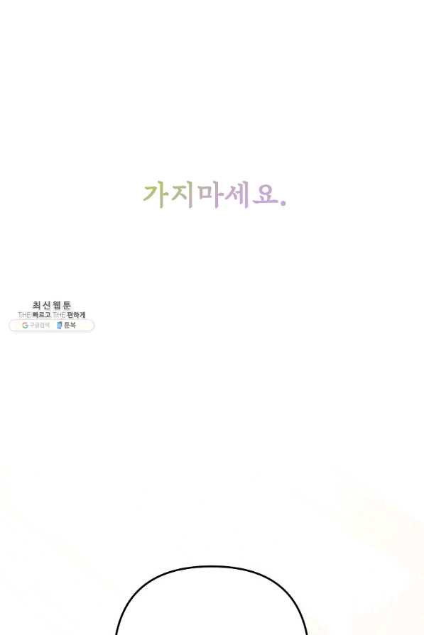 주문을 말해,로즈! 30화 - 웹툰 이미지 96