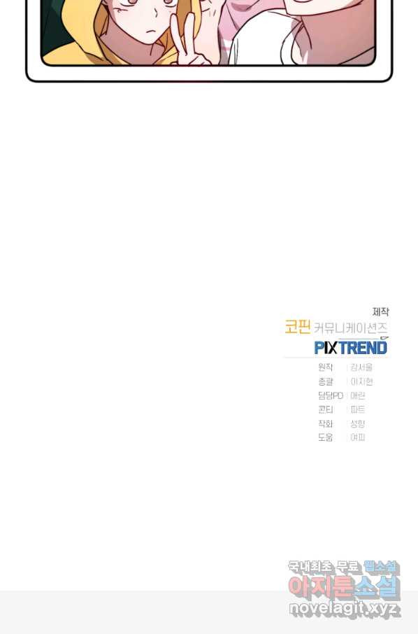 탑스타의 재능 서고 27화 - 웹툰 이미지 108