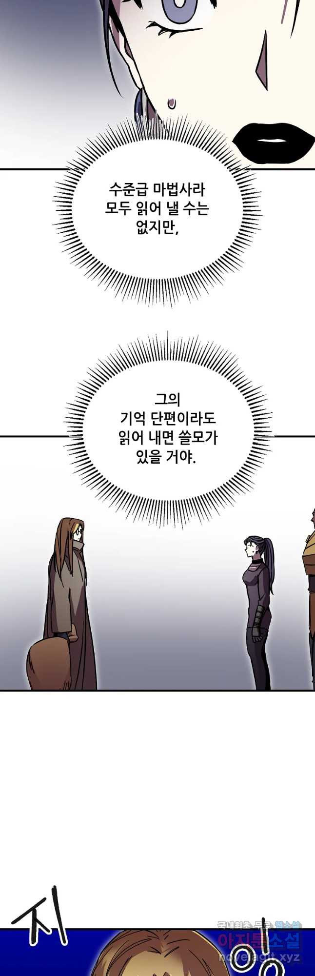 나 홀로 버그로 꿀빠는 플레이어 105화 - 웹툰 이미지 3