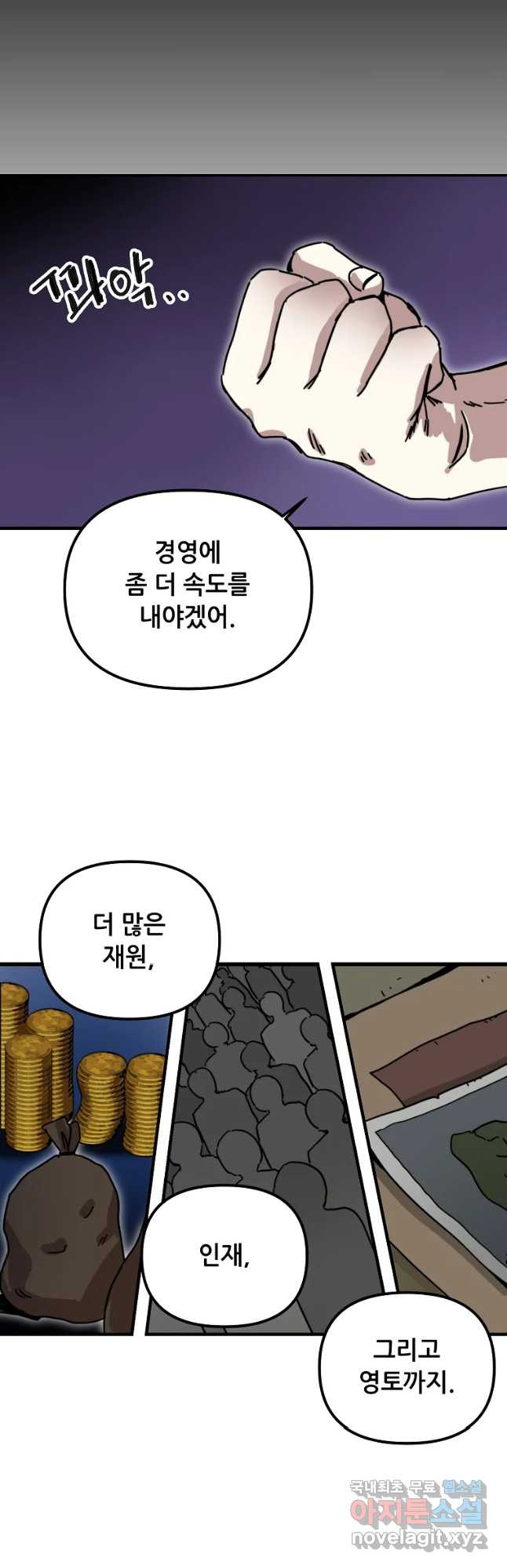 나 홀로 버그로 꿀빠는 플레이어 105화 - 웹툰 이미지 33