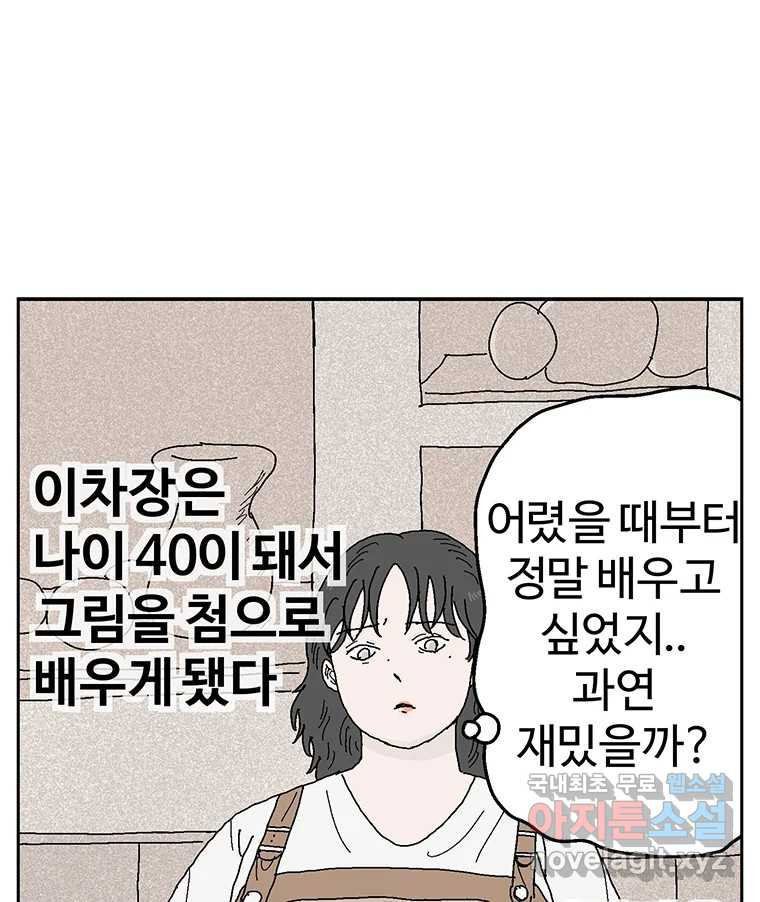 이상징후 58화. 햄스터 사람(5) - 웹툰 이미지 1