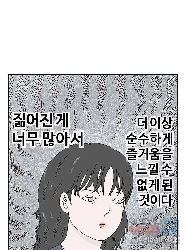 이상징후 58화. 햄스터 사람(5) - 웹툰 이미지 9