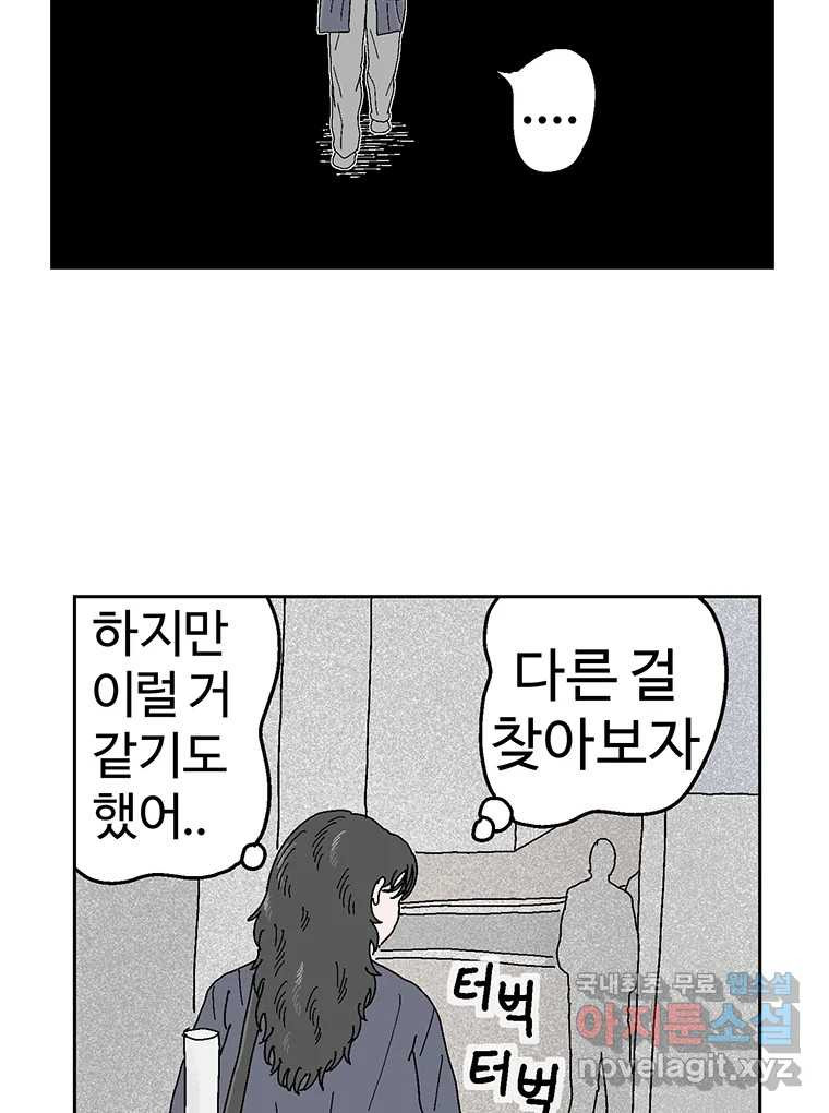 이상징후 58화. 햄스터 사람(5) - 웹툰 이미지 12