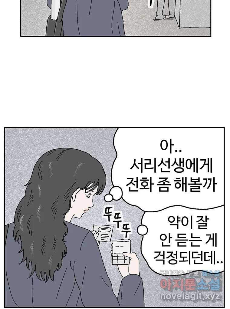 이상징후 58화. 햄스터 사람(5) - 웹툰 이미지 13