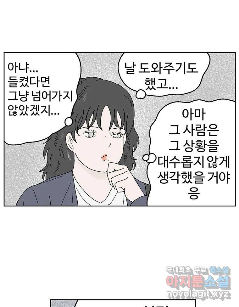 이상징후 58화. 햄스터 사람(5) - 웹툰 이미지 17