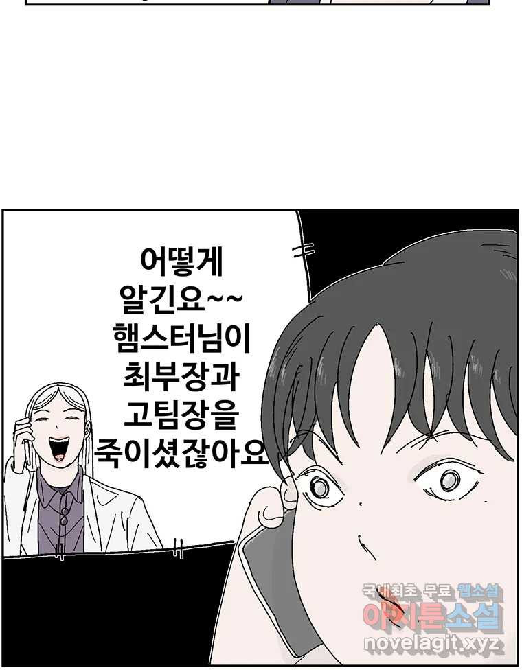 이상징후 58화. 햄스터 사람(5) - 웹툰 이미지 22