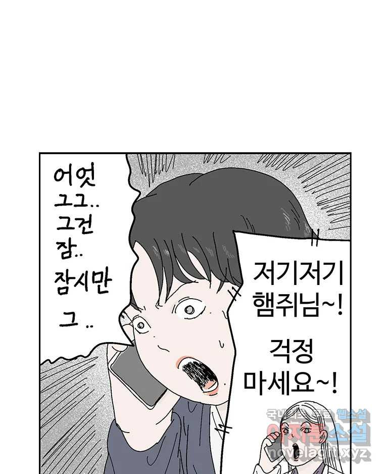 이상징후 58화. 햄스터 사람(5) - 웹툰 이미지 23