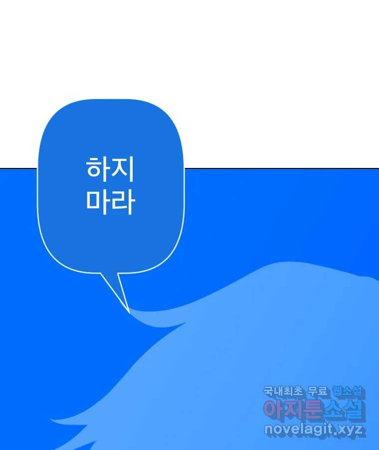 짝과 적 24. 사람의 마음 - 웹툰 이미지 36