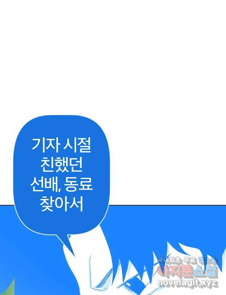 짝과 적 24. 사람의 마음 - 웹툰 이미지 39