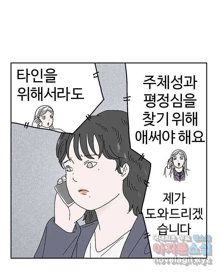 이상징후 58화. 햄스터 사람(5) - 웹툰 이미지 29