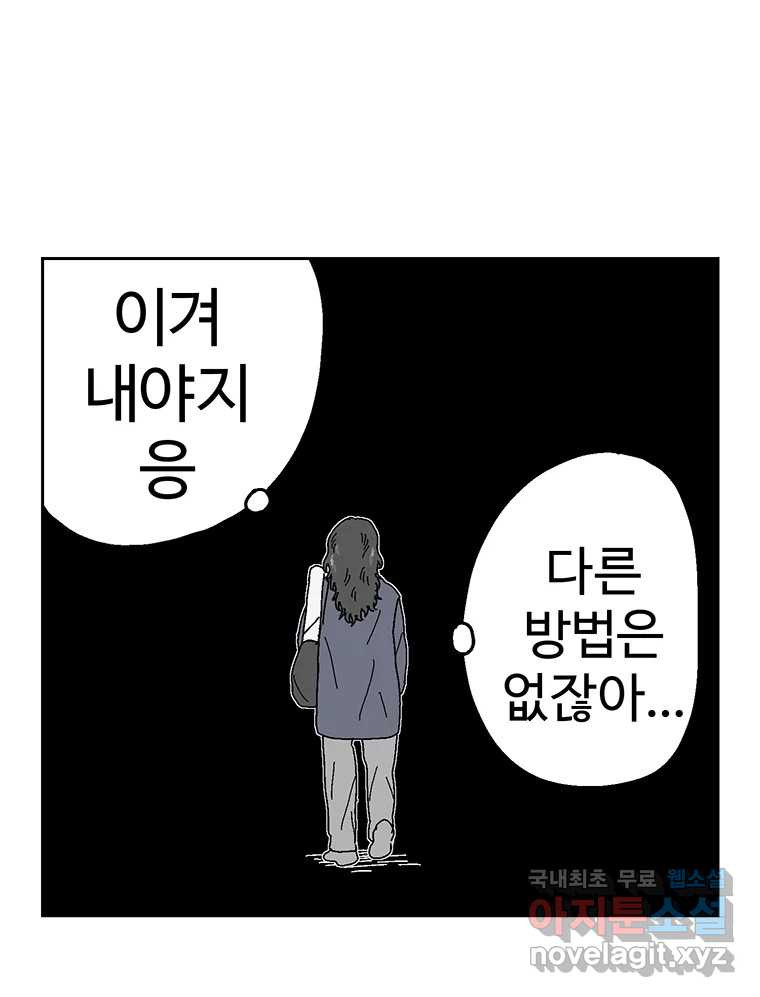 이상징후 58화. 햄스터 사람(5) - 웹툰 이미지 32