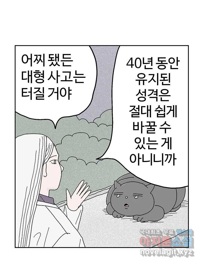 이상징후 58화. 햄스터 사람(5) - 웹툰 이미지 35