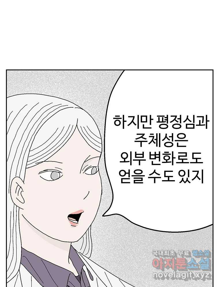 이상징후 58화. 햄스터 사람(5) - 웹툰 이미지 36