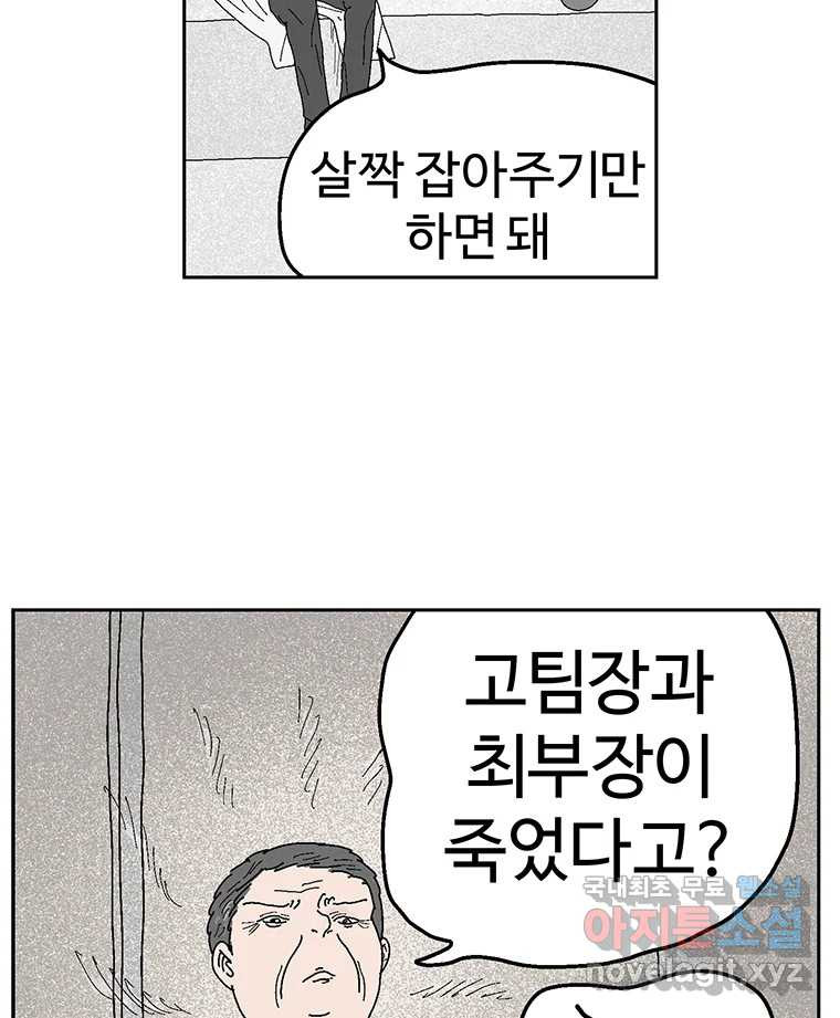 이상징후 58화. 햄스터 사람(5) - 웹툰 이미지 39