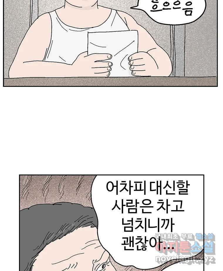 이상징후 58화. 햄스터 사람(5) - 웹툰 이미지 40