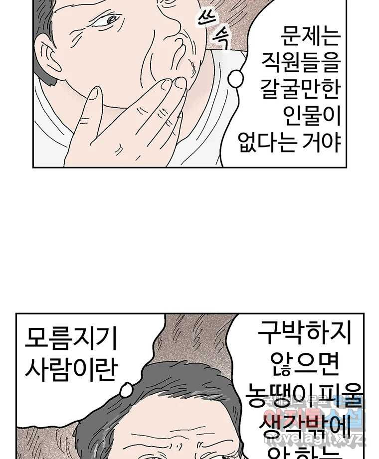 이상징후 58화. 햄스터 사람(5) - 웹툰 이미지 41