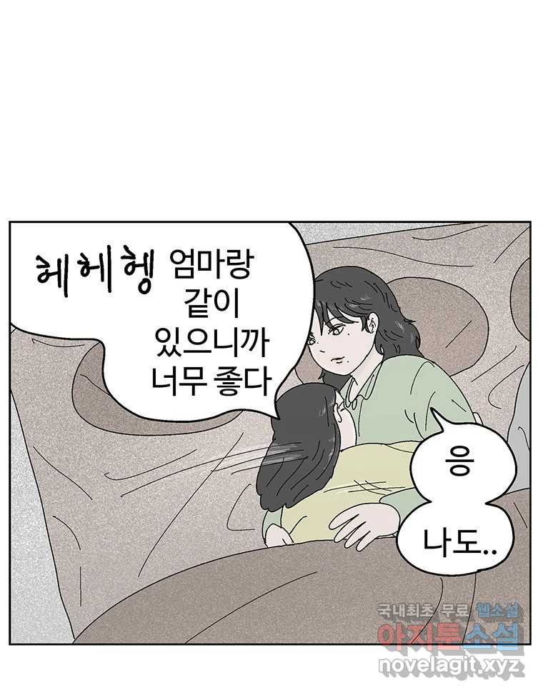 이상징후 58화. 햄스터 사람(5) - 웹툰 이미지 46