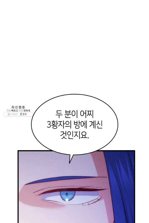 오빠를 꼬시려 했는데 남주가 넘어왔다 93화 - 웹툰 이미지 6