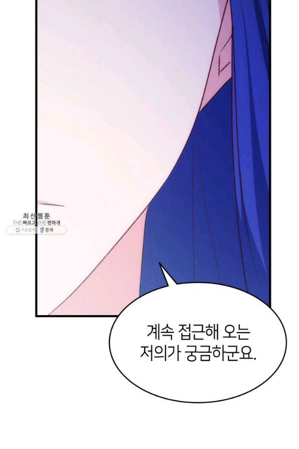 오빠를 꼬시려 했는데 남주가 넘어왔다 93화 - 웹툰 이미지 7