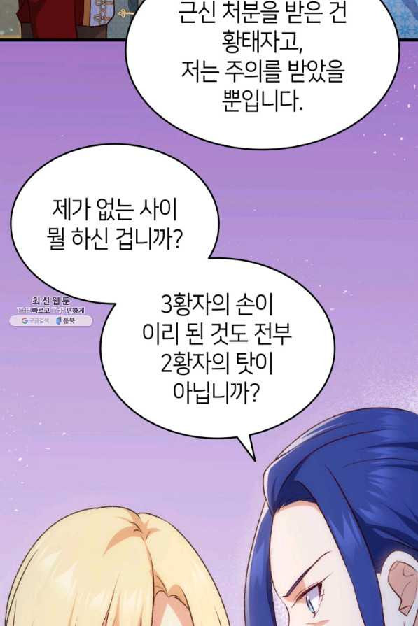 오빠를 꼬시려 했는데 남주가 넘어왔다 93화 - 웹툰 이미지 9