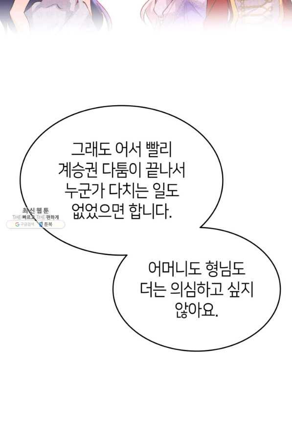 오빠를 꼬시려 했는데 남주가 넘어왔다 93화 - 웹툰 이미지 17