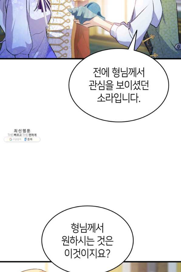 오빠를 꼬시려 했는데 남주가 넘어왔다 93화 - 웹툰 이미지 24