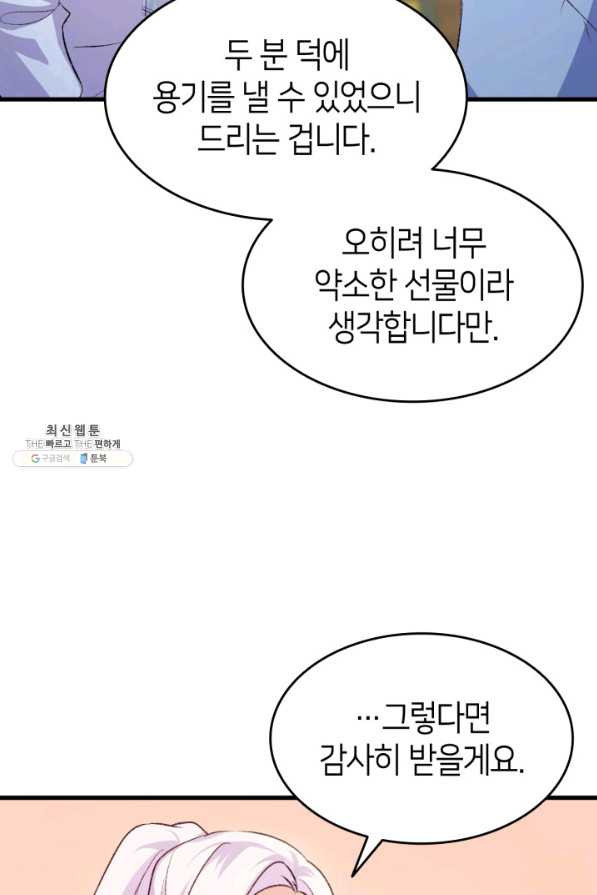 오빠를 꼬시려 했는데 남주가 넘어왔다 93화 - 웹툰 이미지 27