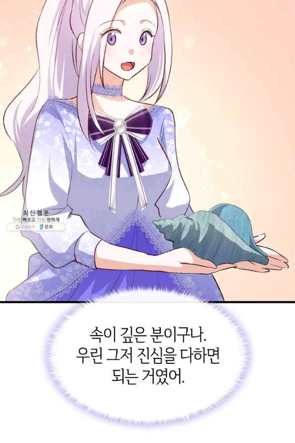 오빠를 꼬시려 했는데 남주가 넘어왔다 93화 - 웹툰 이미지 28