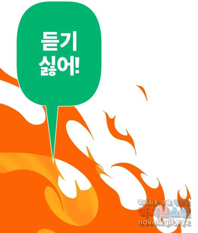 짝과 적 24. 사람의 마음 - 웹툰 이미지 107