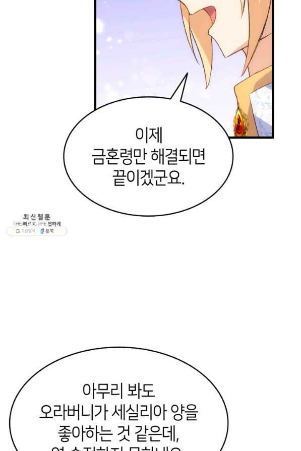 오빠를 꼬시려 했는데 남주가 넘어왔다 93화 - 웹툰 이미지 40