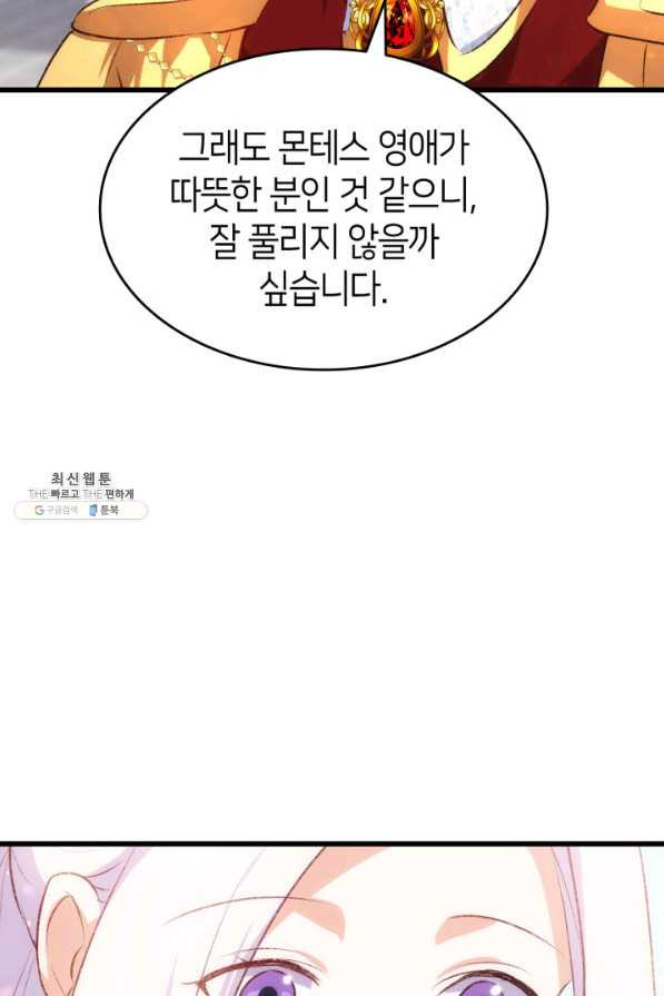 오빠를 꼬시려 했는데 남주가 넘어왔다 93화 - 웹툰 이미지 43